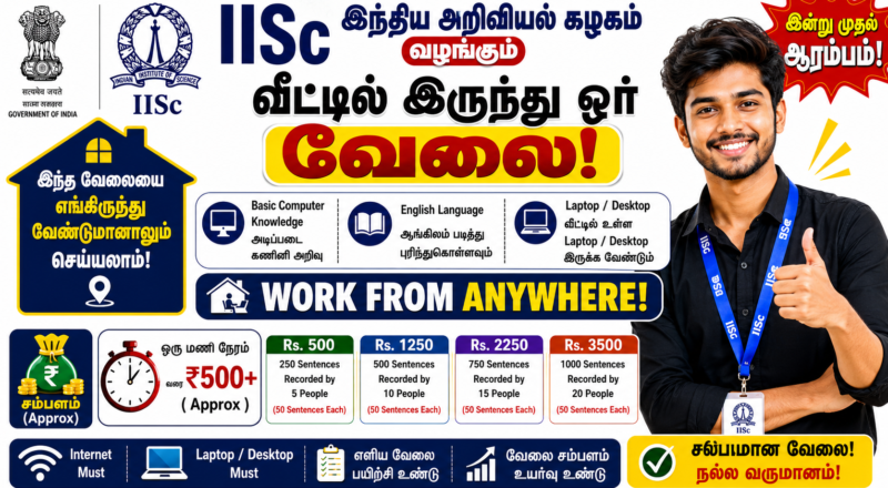 IISC GOVT WORK FROM HOME JOBS 2026