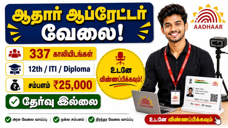 Aadhaar Operator Recruitment 2026