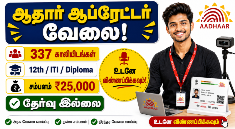 Aadhaar Operator Recruitment 2026