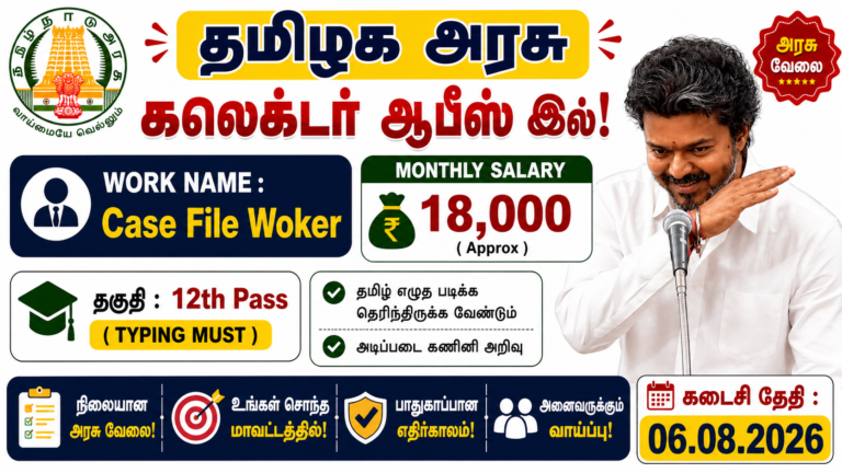 DCPU Tamilnadu Recruitment 2026