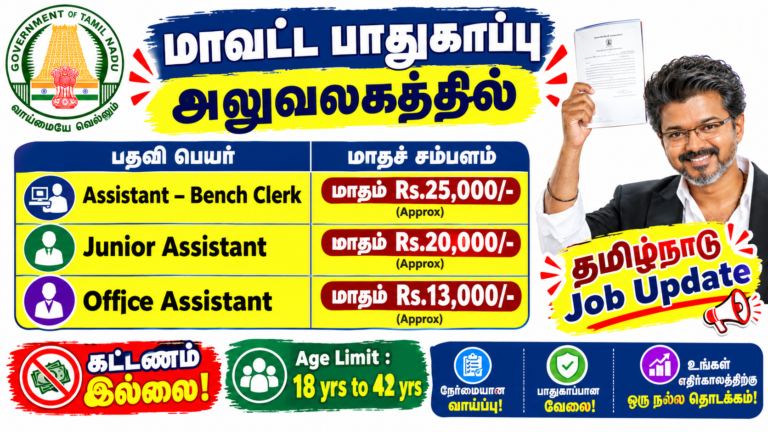 DCPU Clerk & Office Assistant Recruitment 2026