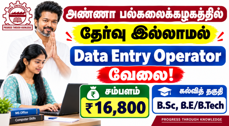 Anna University Data Entry Operator Recruitment 2026