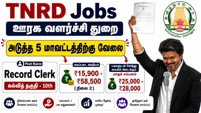 TNRD Record Room Clerk Recruitment 2026