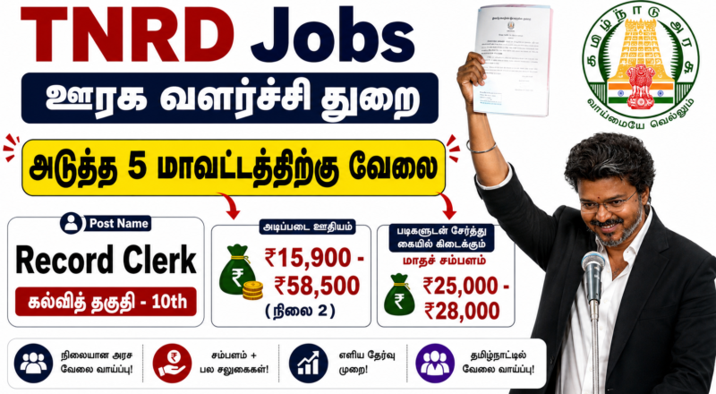 TNRD Record Room Clerk Recruitment 2026
