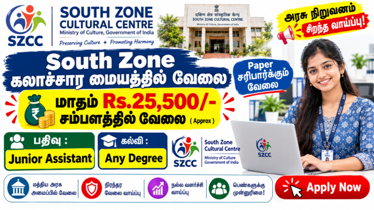 South Zone Cultural Centre Recruitment 2026