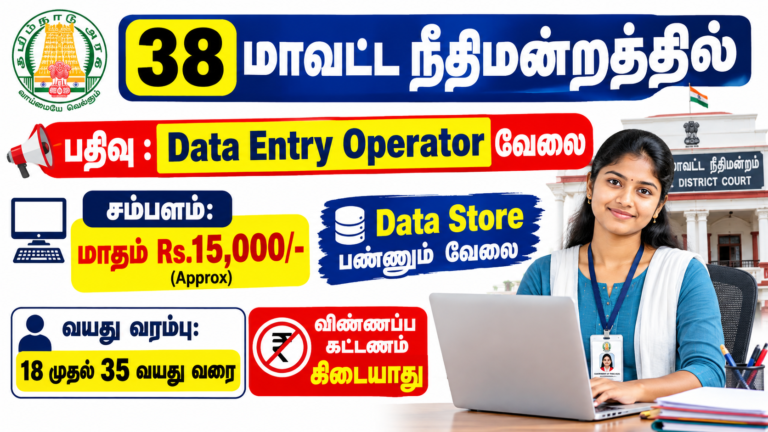 Madras High Court Data Entry Operator Recruitment 2026