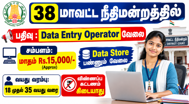Madras High Court Data Entry Operator Recruitment 2026