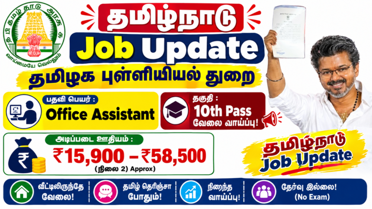 Tamil Nadu Government Office Assistant Recruitment 2026