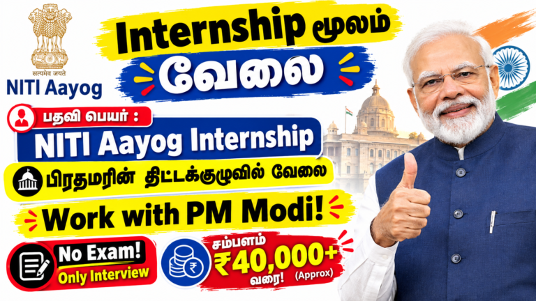 NITI Aayog Internship 2026