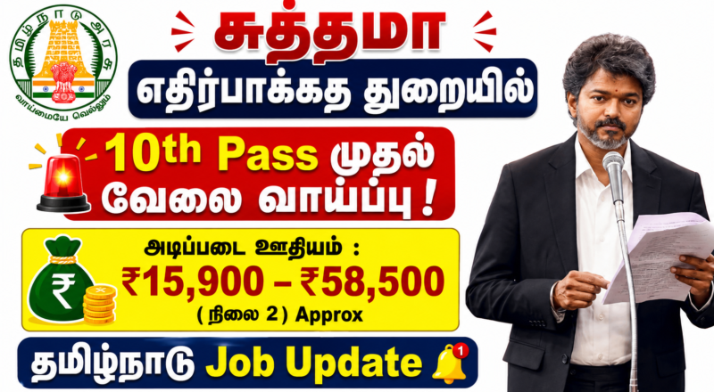 Tamilnadu UAVC Recruitment 2026